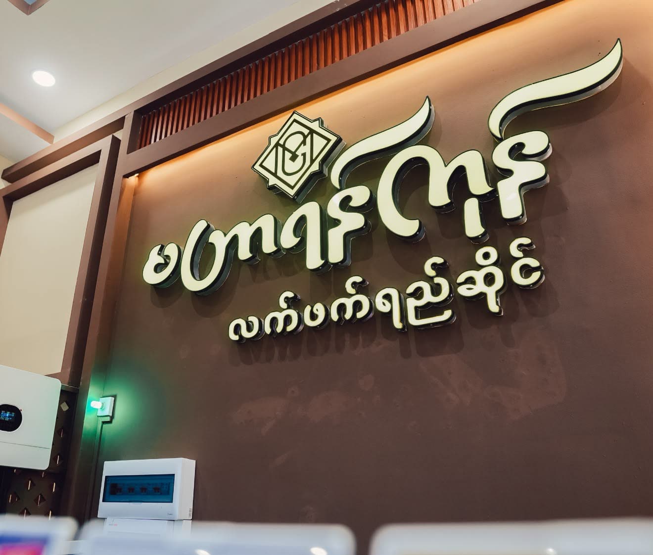 Illuminated Mahar Yangon Teashop sign inside the shop