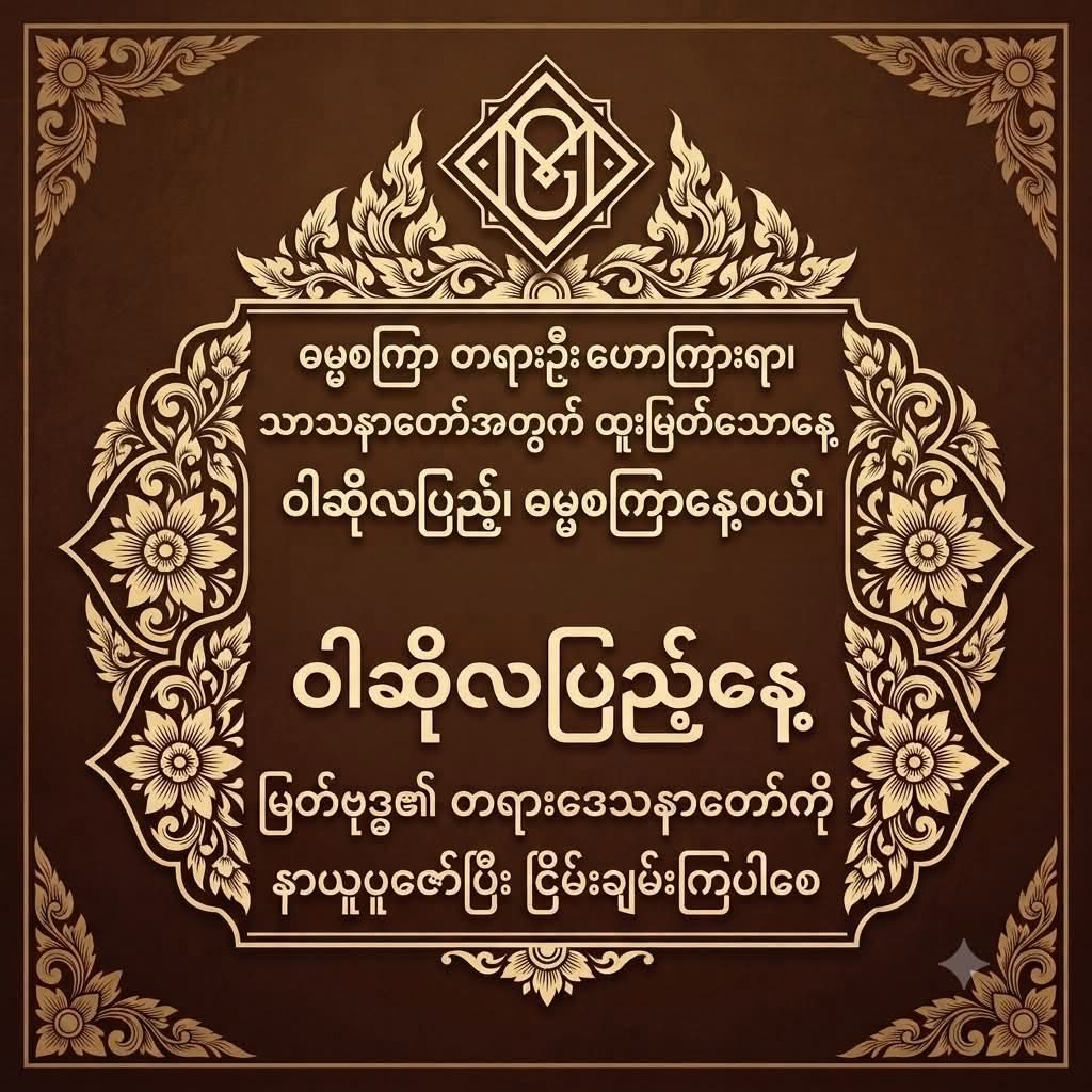 Waso full moon day greeting card from Mahar Yangon Teashop